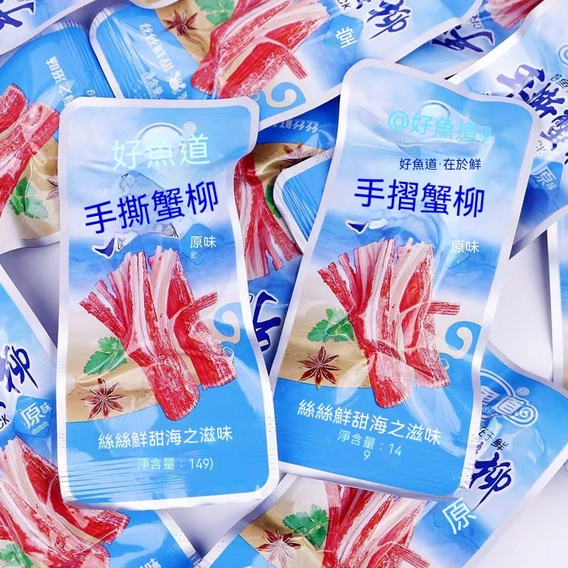台灣現貨現發好魚道素食蟹柳休閒食品辦公室零食批發零售