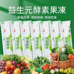 台灣現貨酵素果凍官方正品果蔬酵素益生菌嗨吃酵素減肥塑形
