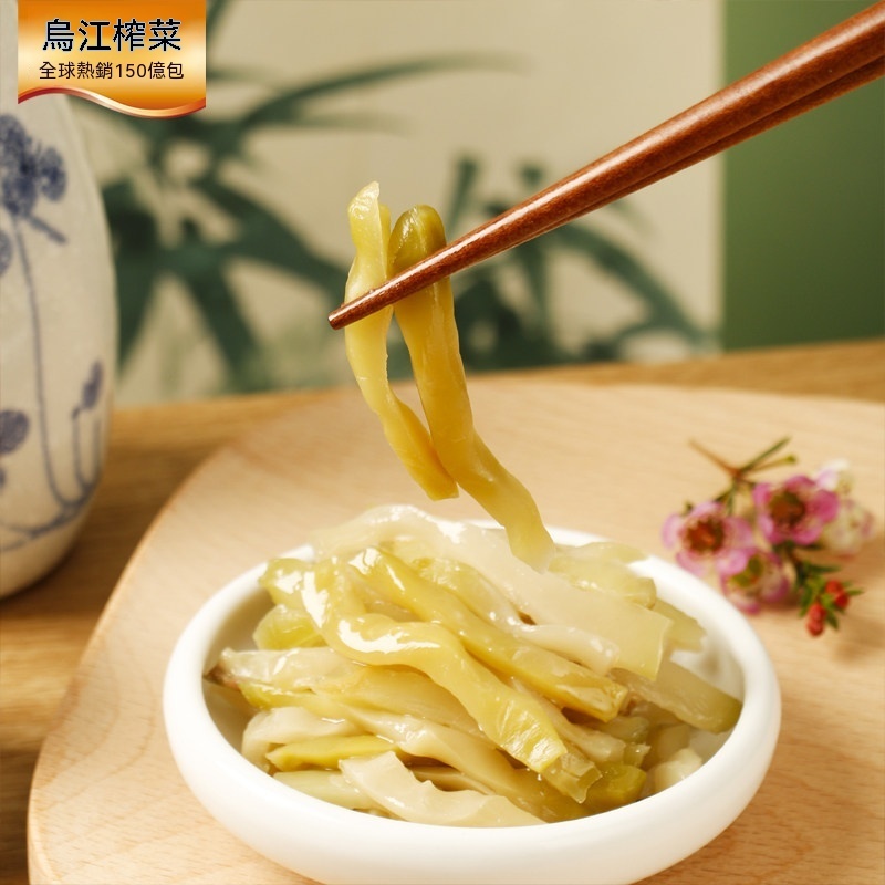 台灣現貨現發烏江榨菜/榨菜絲下飯神器可批發零售