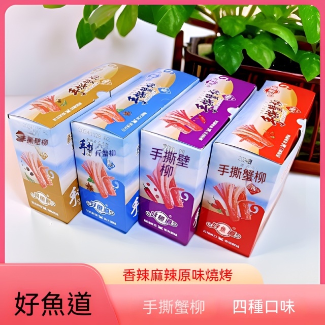 台灣現貨現發好魚道素食蟹柳休閒食品辦公室零食批發零售