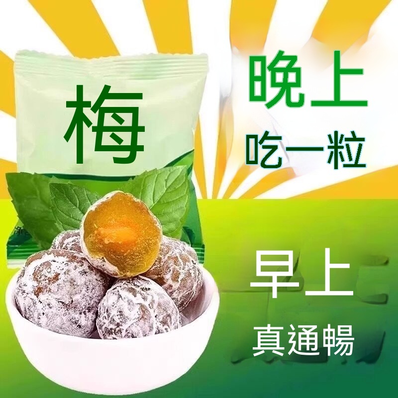 台灣現貨酵素梅正品排宿減肥四季果酵素青梅子增強版