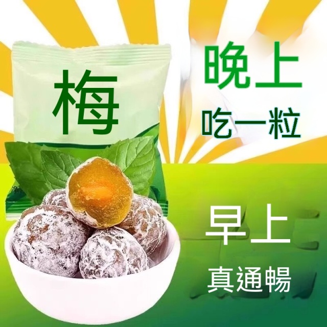 台灣現貨酵素梅正品排宿減肥四季果酵素青梅子增強版