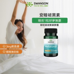 台灣現貨美國進口Swanson斯旺森褪黑素安眠助眠膠囊 甘氨酸鎂五羟色胺5-HTP睡眠片批發零售