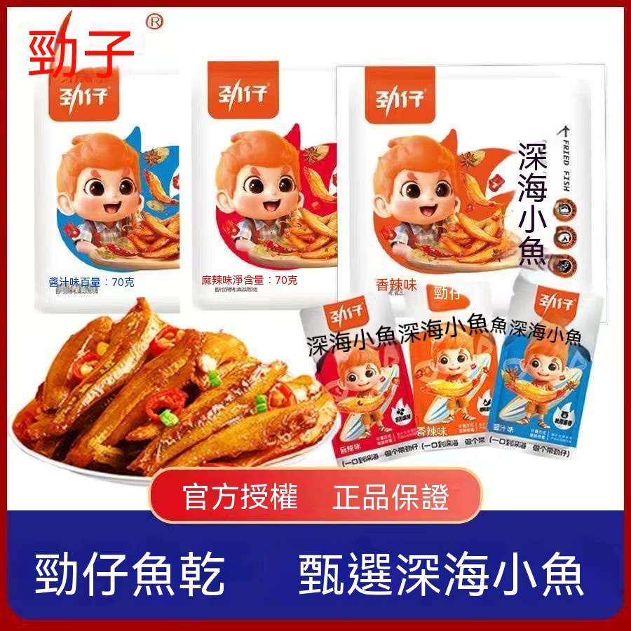 台灣現貨辦公室追劇小零食勁仔麻辣小魚仔批發零售