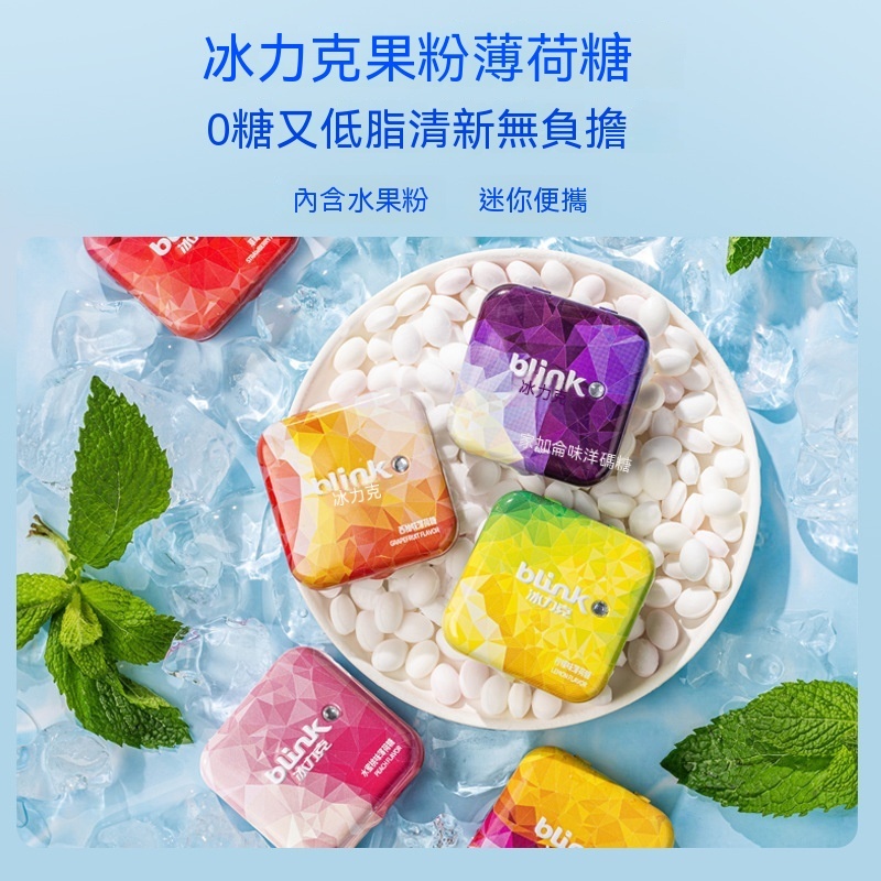 台灣現貨冰力克無糖含片糖 口氣清新水果味薄荷糖果休閒糖果零食壓片糖批發零售
