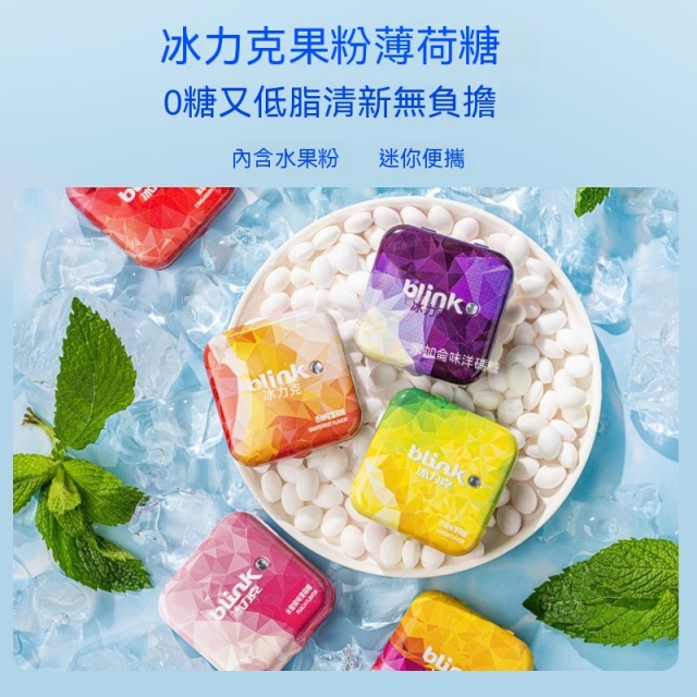 台灣現貨冰力克無糖含片糖 口氣清新水果味薄荷糖果休閒糖果零食壓片糖批發零售