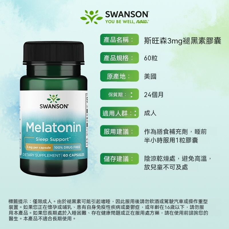 台灣現貨美國進口Swanson斯旺森褪黑素安眠助眠膠囊 甘氨酸鎂五羟色胺5-HTP睡眠片批發零售