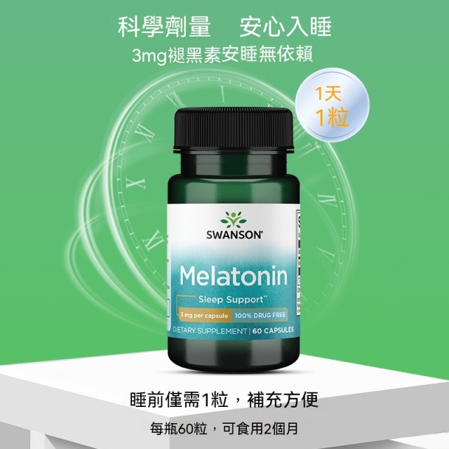 台灣現貨美國進口Swanson斯旺森褪黑素安眠助眠膠囊 甘氨酸鎂五羟色胺5-HTP睡眠片批發零售