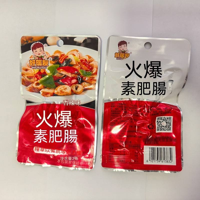 台灣現貨網紅小零食辦公室食品休閒解饞小吃火爆素肥腸零食批發零售