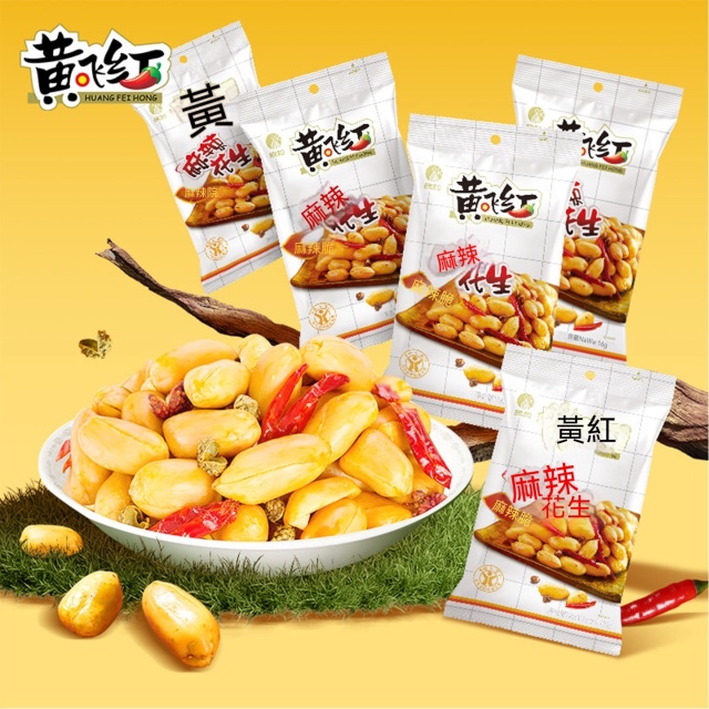 台灣現貨黃飛鴻麻辣花生下酒菜零食辦公室小吃食品批發零售