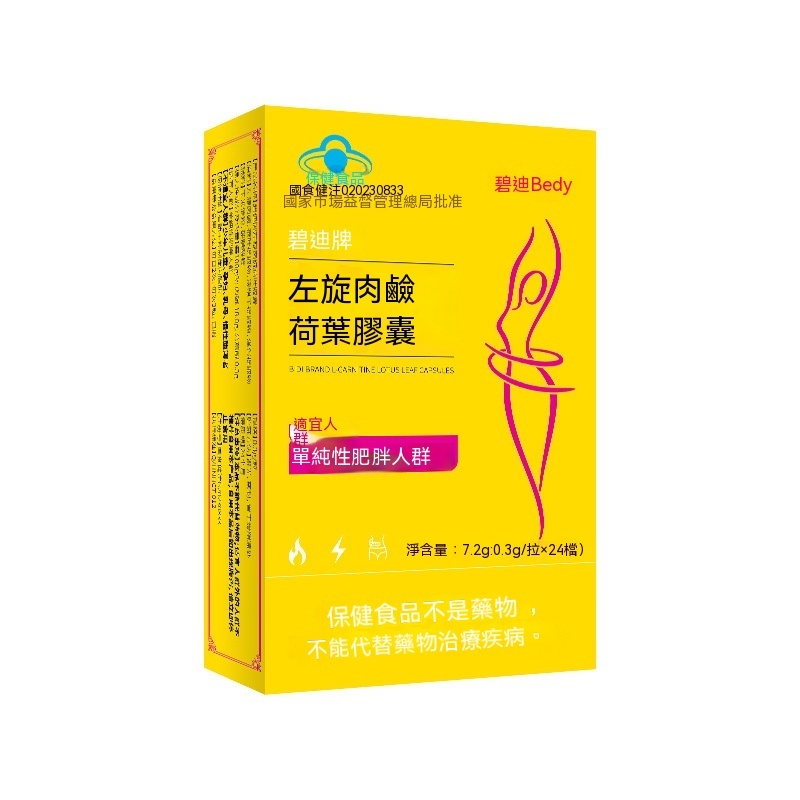 台灣現貨左旋肉鹼荷葉減肥膠囊控制體內脂肪決明子保健食品男女通用