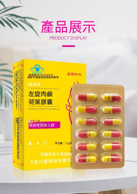 台灣現貨左旋肉鹼荷葉減肥膠囊控制體內脂肪決明子保健食品男女通用