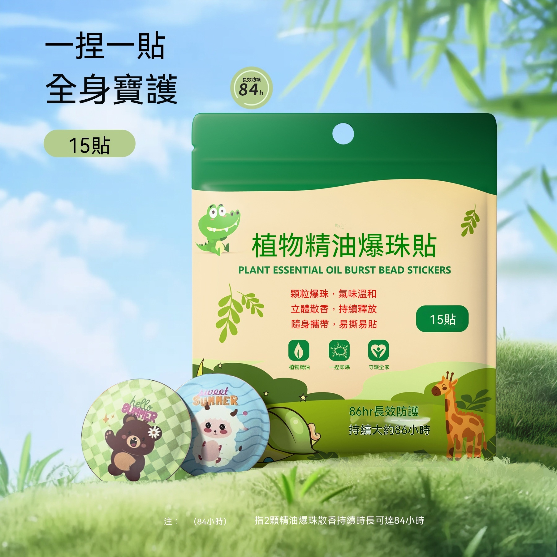 台灣現貨植物精油爆珠貼貼驅蚊蟲貼成人兒童嬰兒寶寶防蚊液戶外隨身專用貼批發零售