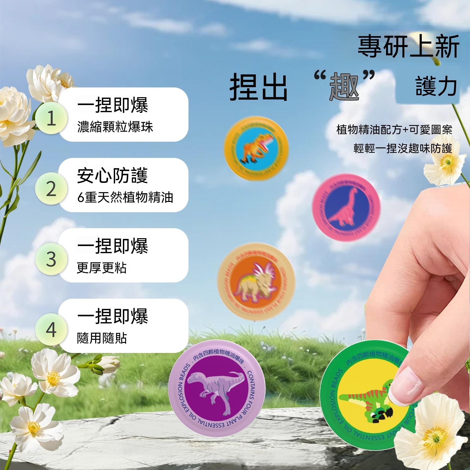 台灣現貨植物精油爆珠貼貼驅蚊蟲貼成人兒童嬰兒寶寶防蚊液戶外隨身專用貼批發零售