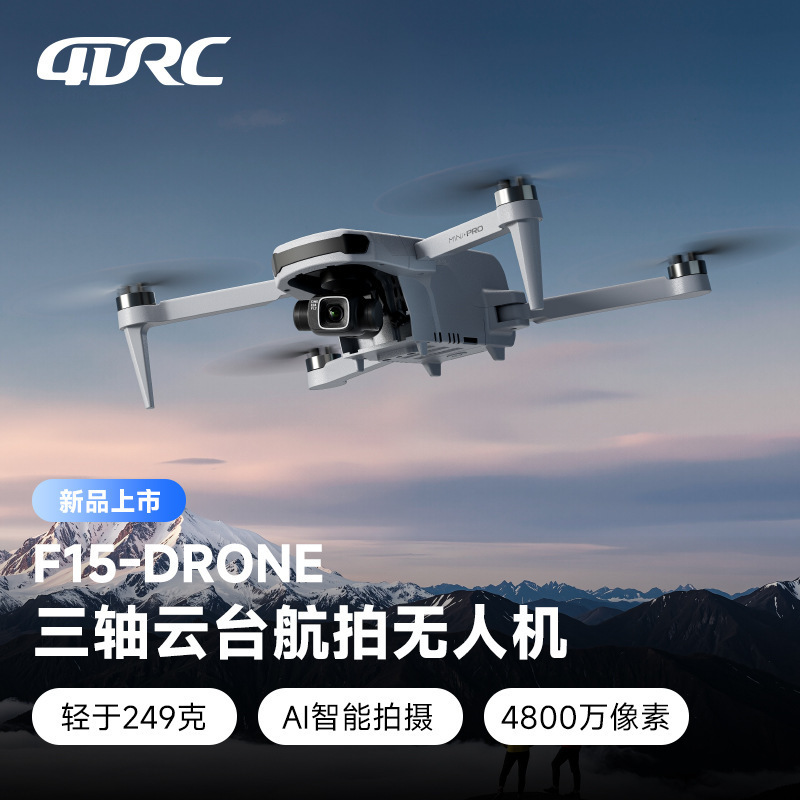 4DRC跨境F15无人机5.5寸8K触摸屏四轴飞行器三轴云台GPS遥控飞机