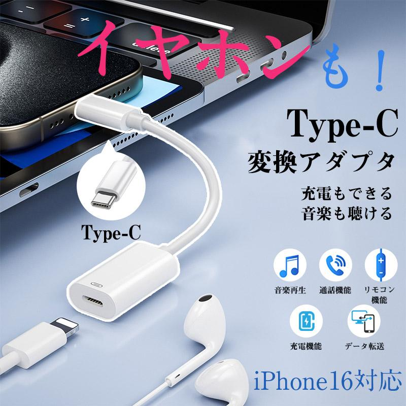 iPhone16対応 急速充電 音楽再生 データ転送 通話機能 イヤホンジャック 変換アダプタ 断線に強い ナイロン編み