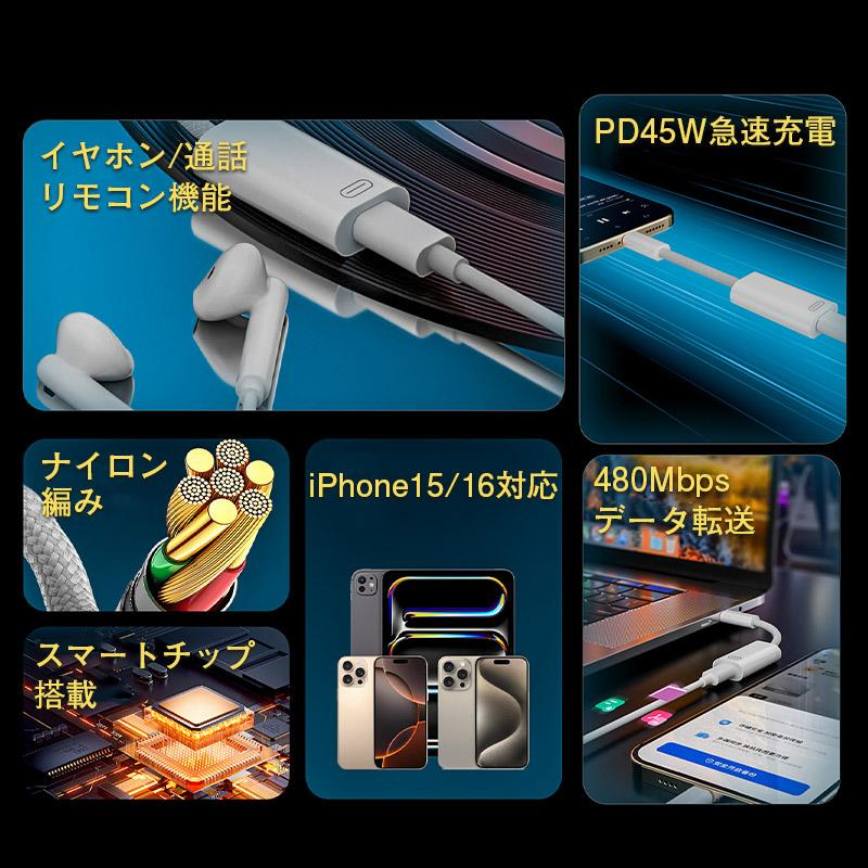 iPhone16対応 急速充電 音楽再生 データ転送 通話機能 イヤホンジャック 変換アダプタ 断線に強い ナイロン編み