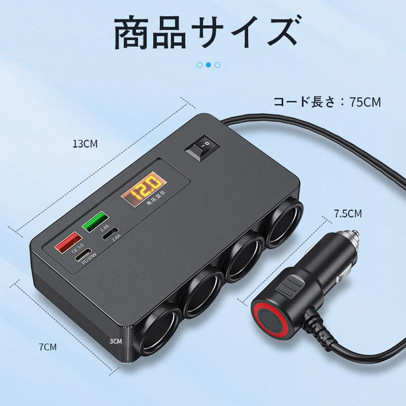 シガーソケット 増設 4連 カーチャージャー 充電 QC3.0 PD30W 固定用テープ付き 12V/24V 急速充電 拡張USB スマートフォン