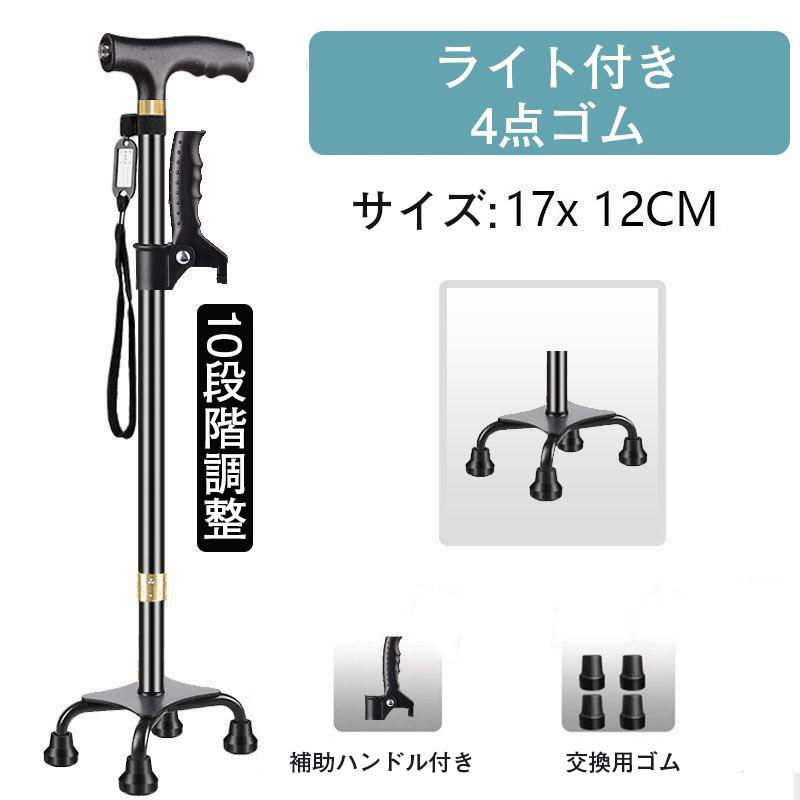 杖 自立式 4点杖 伸縮式 長さ調節可能 ライト付き 軽量 女性 男性 短めサイズ対応 コンパクト 伸縮 歩行支援 高齢者 敬老の日 プレゼント