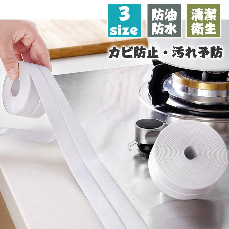 カビ防止 マスキングテープ 防水テープ 汚れ予防 3.2m のり残らず テープ すき間にピタッ キッチン 浴室 トイレ 便器周り ほこり