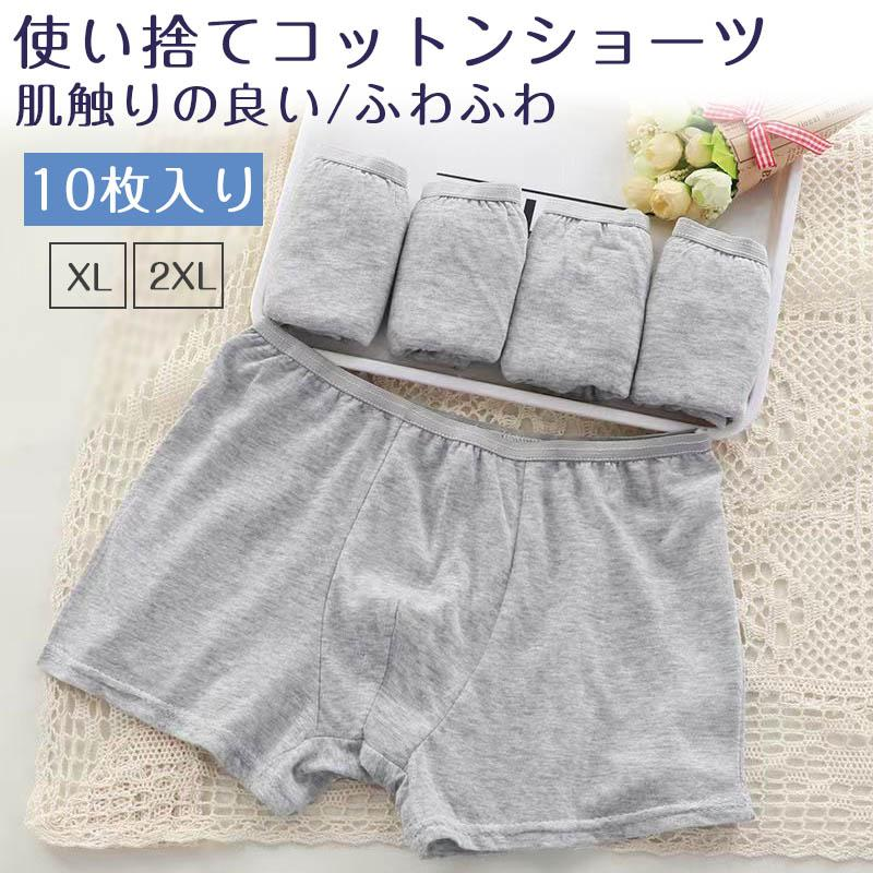 使い捨て ボクサーパンツ 10枚入り ふわふわ 棉 男性用 下着 コットン メンズ 入院 介護 出張 海外旅行 防災 防災グッズ 防災セット