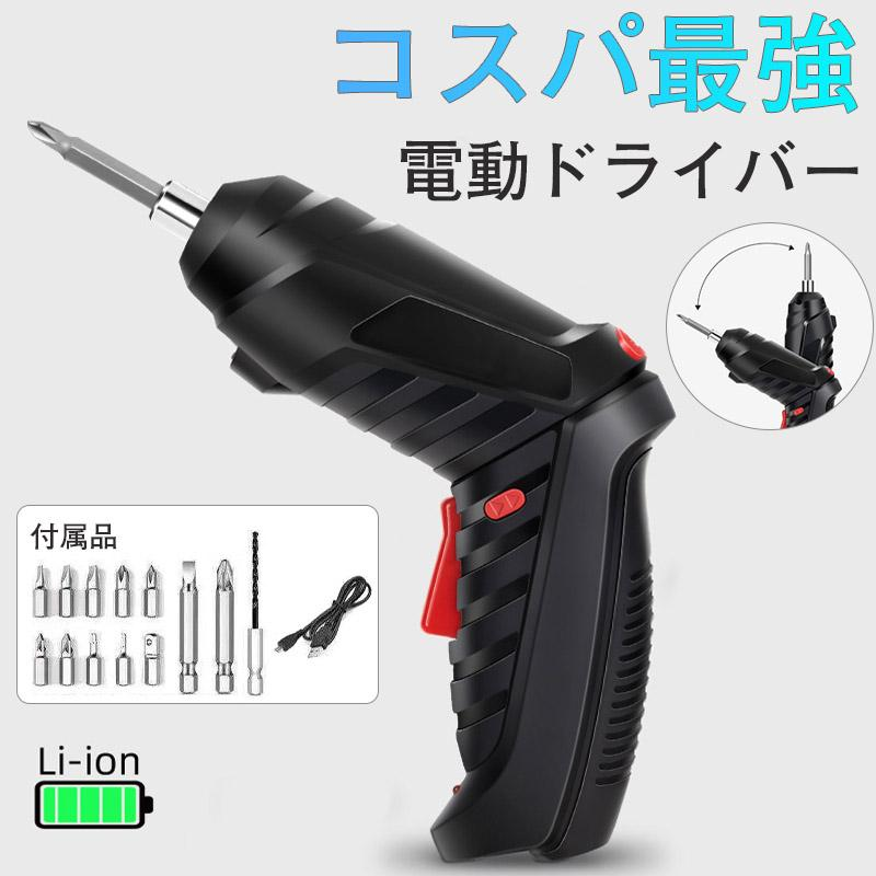 電動ドライバー 小型 USB充電式 電動ドリル 電動工具 充電式 ドリルドライバー 電動工具 ドライバー ドリル diy usb コンパクト 工具