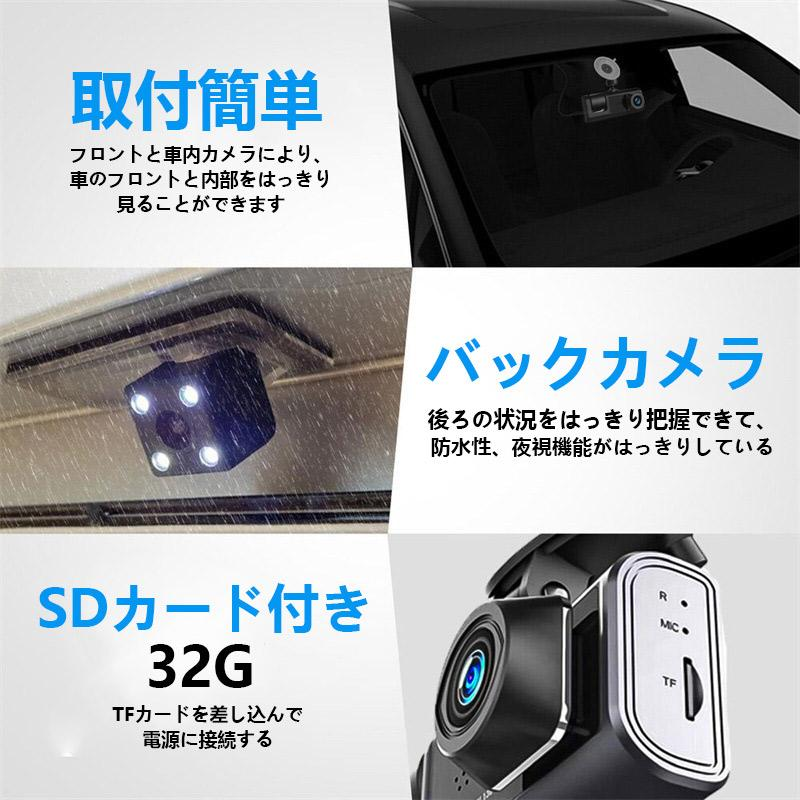 ドライブレコーダー 前後内3カメラ 1年保証 ノイズ対策済 フルHD高画質 常時 衝撃録画 32Ｇカード付き フルHD高画質