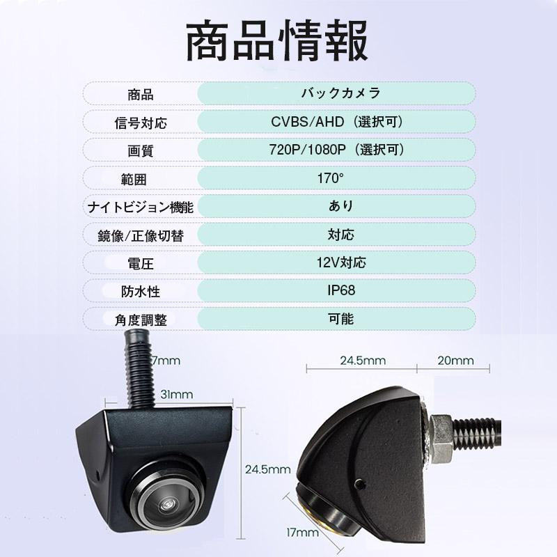バックカメラ 防水広角170° 12V対応 バックカメラ後付け AHD/CVBS出力両対応 車載バックカメラ 高画質 720P/1080P画素 高画質