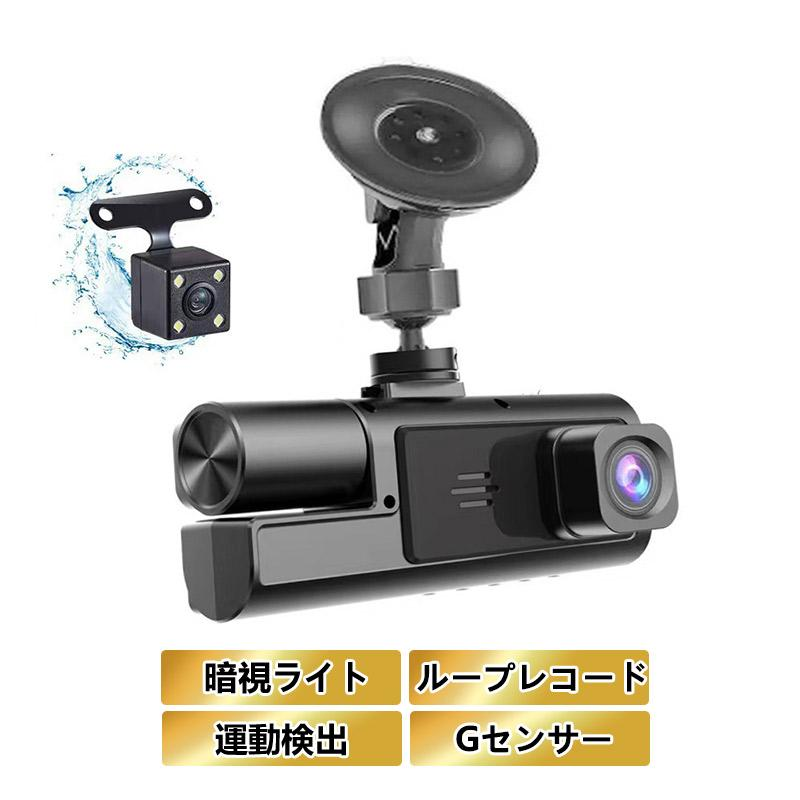 ドライブレコーダー 前後内3カメラ 1年保証 ノイズ対策済 フルHD高画質 常時 衝撃録画 32Ｇカード付き フルHD高画質