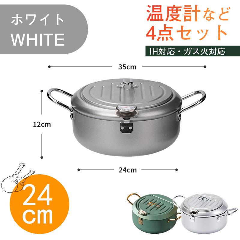 天ぷら鍋 温度計付き 24cm 揚げ鍋 両手鍋 揚げ鍋 鍋 揚げ物 調理器具 蓋付 料理鍋 料理 揚げ物用