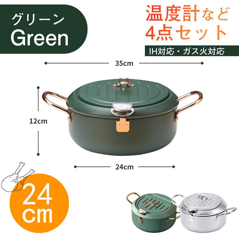 天ぷら鍋 温度計付き 24cm 揚げ鍋 両手鍋 揚げ鍋 鍋 揚げ物 調理器具 蓋付 料理鍋 料理 揚げ物用