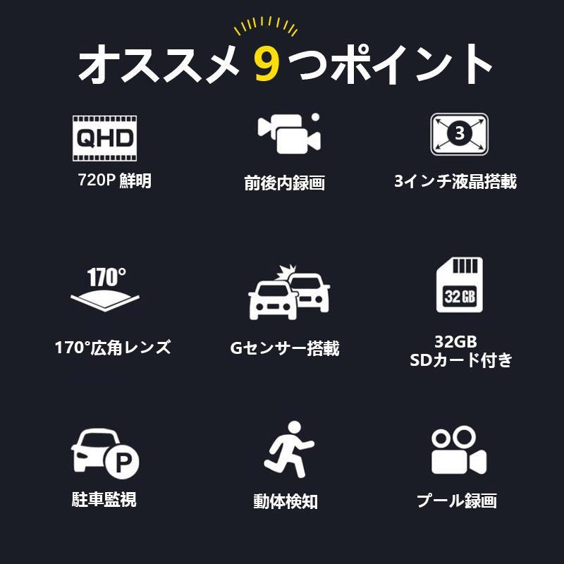 ドライブレコーダー 前後内3カメラ 1年保証 ノイズ対策済 フルHD高画質 常時 衝撃録画 32Ｇカード付き フルHD高画質