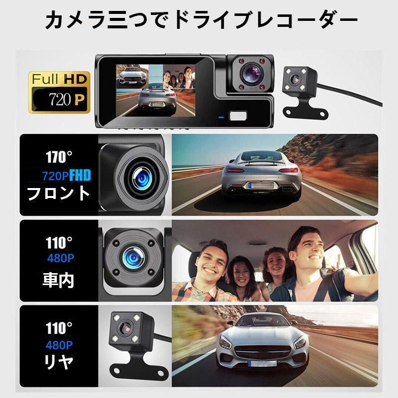 ドライブレコーダー 前後内3カメラ 1年保証 ノイズ対策済 フルHD高画質 常時 衝撃録画 32Ｇカード付き フルHD高画質