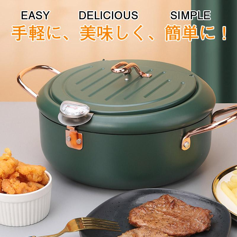 天ぷら鍋 温度計付き 24cm 揚げ鍋 両手鍋 揚げ鍋 鍋 揚げ物 調理器具 蓋付 料理鍋 料理 揚げ物用