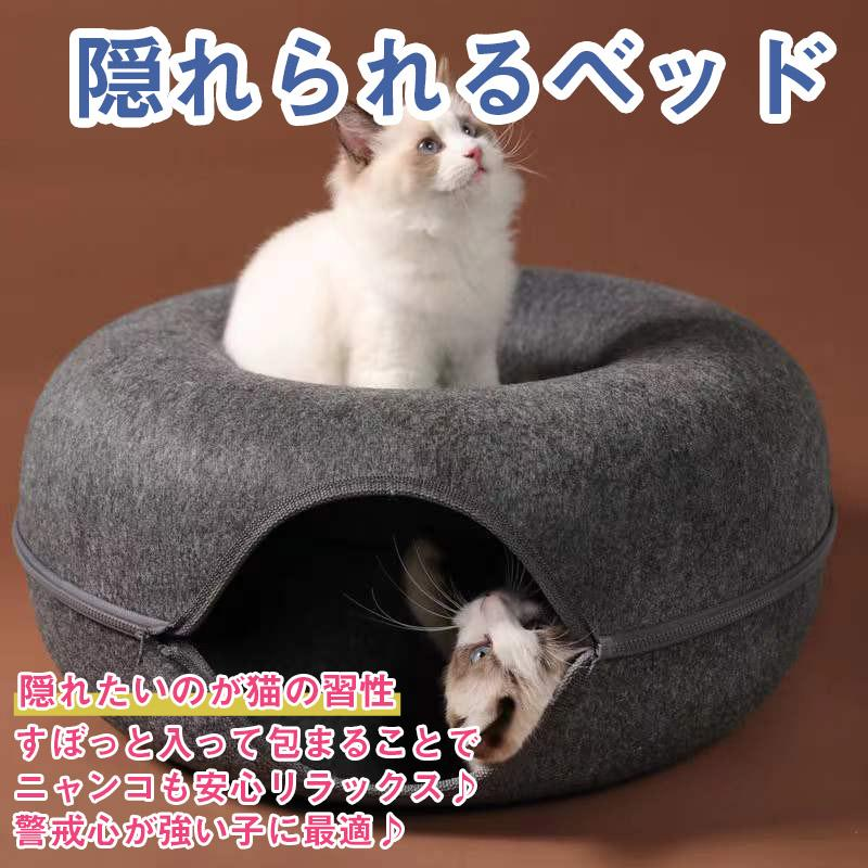 猫トンネル 猫ベッド ドーナツ 窓付き 猫ドーナツ トンネル おもちゃ 洗える ペットベッド ペットクッション ペットソファ