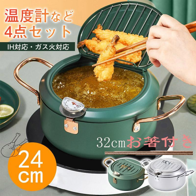 天ぷら鍋 温度計付き 24cm 揚げ鍋 両手鍋 揚げ鍋 鍋 揚げ物 調理器具 蓋付 料理鍋 料理 揚げ物用
