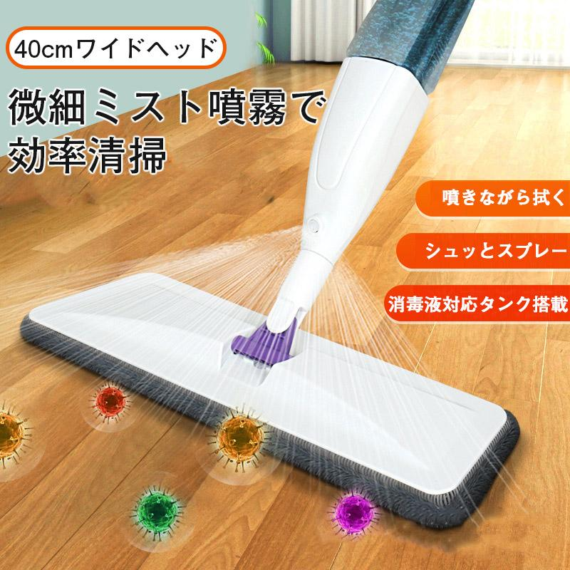 モップ 水拭き スプレーモップ パッド5枚 おしゃれ 水が出る 軽量 軽い フロアモップ スプレーワイパー 床 窓 掃除