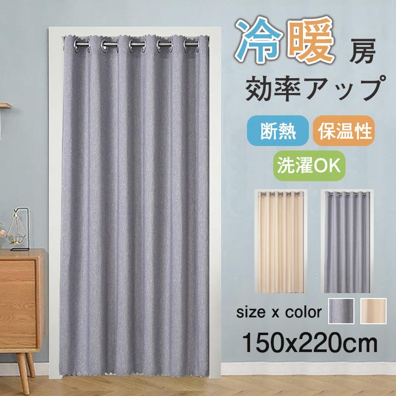 アコーディオンカーテン 150×220cm 間仕切りカーテン つっぱり のれん 遮熱 断熱 厚手 間仕切り 部屋 タッセル付き 玄関