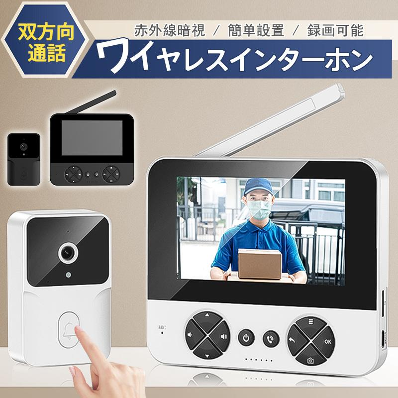インターホン ワイヤレス テレビドアホン ドアベル ドアホン チャイム 録画機能 カメラ付き 工事不要 暗視 インターフォン 玄関 防犯カメラ 屋外 家庭用