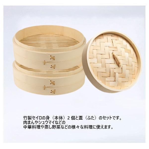せいろ 蒸し器 蒸篭 天然竹 中華せいろ セイロ せいろフタ×1 せいろ身×2 身＆蓋 セット 21cm 竹製 蒸籠 蒸し 点心 蒸し野菜 小籠包 ヘルシー 家庭用