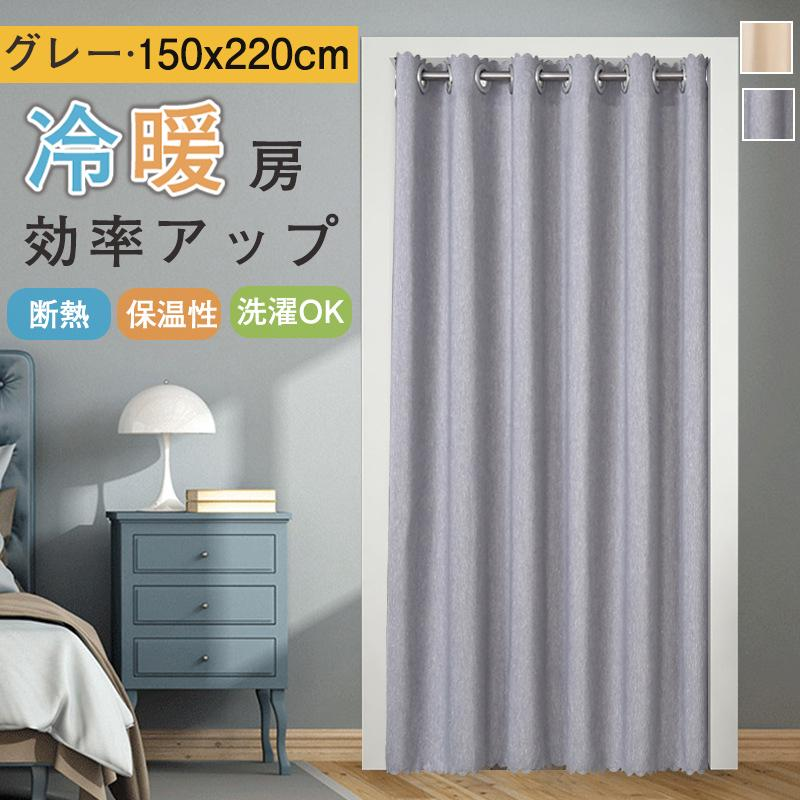 アコーディオンカーテン 150×220cm 間仕切りカーテン つっぱり のれん 遮熱 断熱 厚手 間仕切り 部屋 タッセル付き 玄関