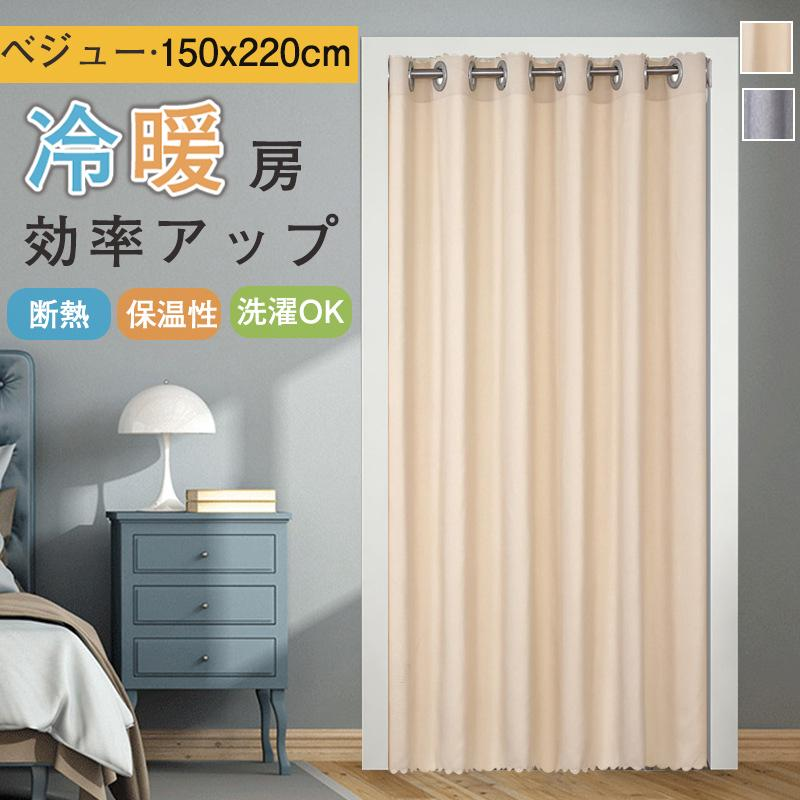 アコーディオンカーテン 150×220cm 間仕切りカーテン つっぱり のれん 遮熱 断熱 厚手 間仕切り 部屋 タッセル付き 玄関