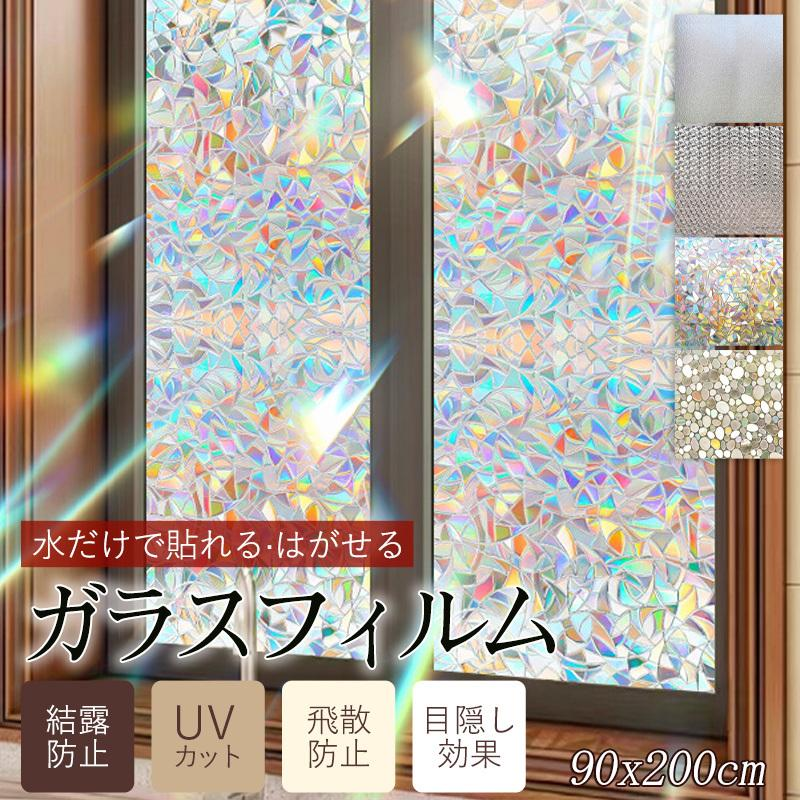 ガラスフィルム 結露防止シート 2枚組 90×200cm 目隠しシート 窓ガラス フィルム プライバシー保護 張り直し 花柄 剥がせる 糊残りなし 飛散防止 貼付簡単