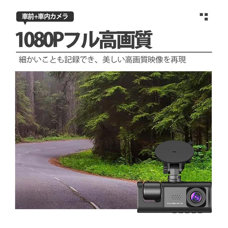 ドライブレコーダー ドラレコ 2カメラ 配線不要 HD1080P 200万画素 フルHD 前170°車内120° 広範囲 ループ録画