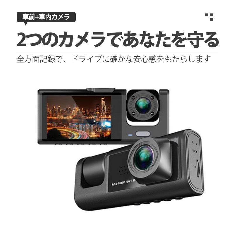 ドライブレコーダー ドラレコ 2カメラ 配線不要 HD1080P 200万画素 フルHD 前170°車内120° 広範囲 ループ録画