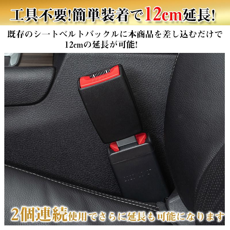 シートベルト 延長 バックル 12cm ユニバーサル 安全ベルト 妊婦 介護 ロング 2個入り 緩める 妊婦 チャイルドシート 汎用 車用 車 便利