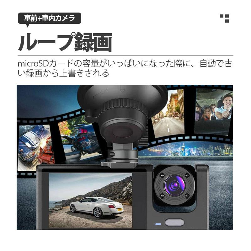 ドライブレコーダー ドラレコ 2カメラ 配線不要 HD1080P 200万画素 フルHD 前170°車内120° 広範囲 ループ録画