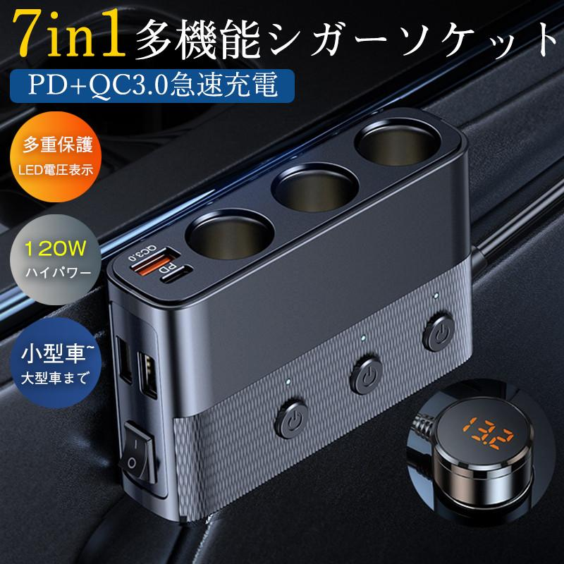 シガーソケット 3連 増設ソケット分配器 128W QC3.0急速充電 usbポート カーチャージャー 電源ソケット 7in1 12V/24V車兼用