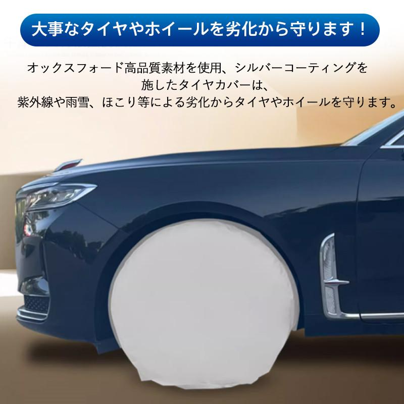 タイヤカバー 4枚セット タイヤ保管 UVカット 防塵 撥水 雨除け 雪除け 紫外線 耐久 日焼け防止 長時間 駐車 車用品 丈夫 ドライブ 軽自動車