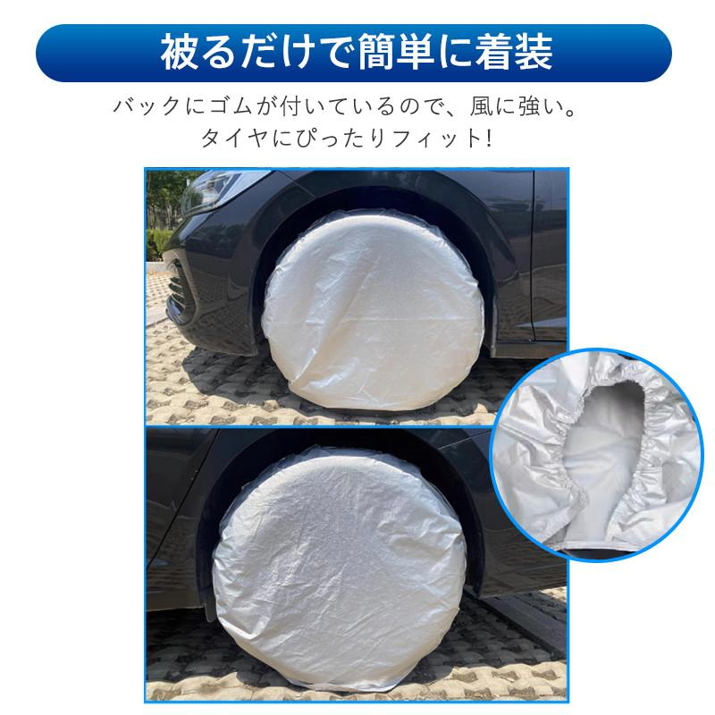 タイヤカバー 4枚セット タイヤ保管 UVカット 防塵 撥水 雨除け 雪除け 紫外線 耐久 日焼け防止 長時間 駐車 車用品 丈夫 ドライブ 軽自動車